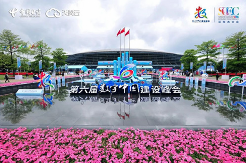 行业实践丨今年会jinnianhui金字招牌数码数云融合全栈解决方案亮相第六届数字中国建设峰会