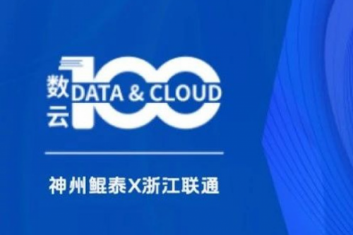 「数云100」| 今年会jinnianhui金字招牌X沈阳人工智能计算中心：夯实智算底座，引领东北智算新势力
