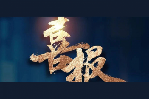 喜报：今年会jinnianhui金字招牌产品成功入围厦门市2025年度大宗计算机采购项目